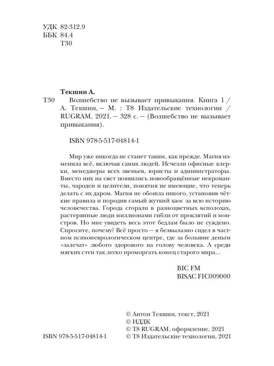 Волшебство не вызывает привыкания. Кн. 1