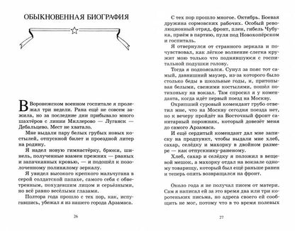 Чук и Гек. Аркадий Гайдар. Рассказы и повесть