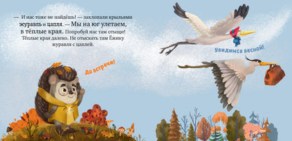 Книжки-картинки. Ёжик и золотая осень/Ульева Е.