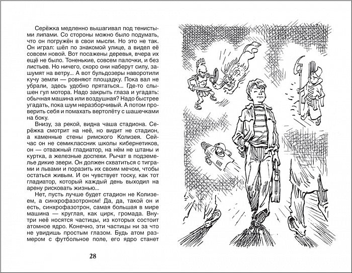 Велтистов Е. Приключения Электроника (ВЧ)
