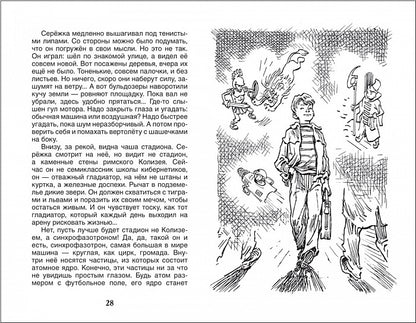 Велтистов Е. Приключения Электроника (ВЧ)