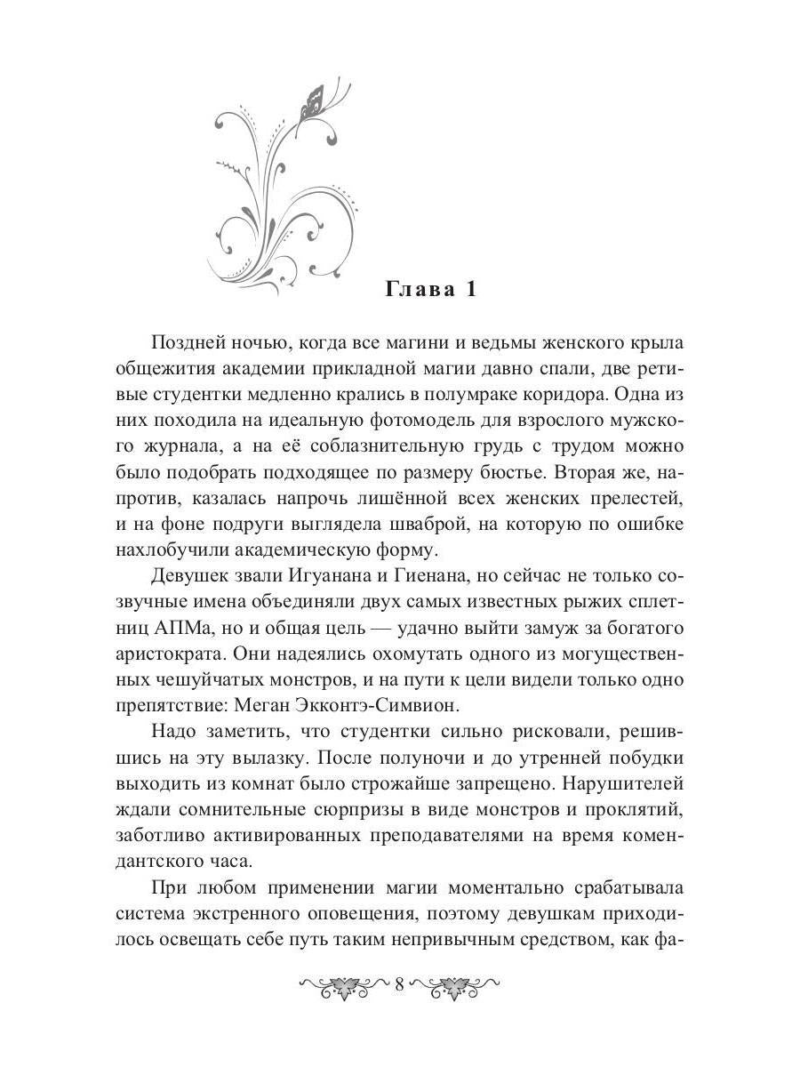 Ведьма vs Дракон. Лучшее лекарство от разбитого сердца