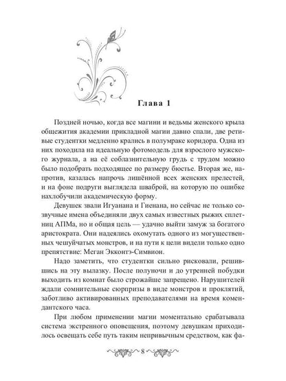 Ведьма vs Дракон. Лучшее лекарство от разбитого сердца