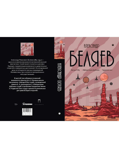 Собрание сочинений. В 8 т. Т. 6: Звезда КЭЦ. Лаборатория Дубльвэ. Чудесное око