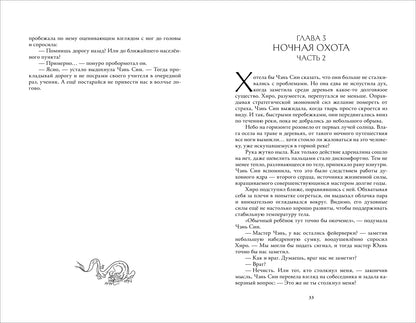 Соня Середой. Злодеи выбирают себя. Том 1