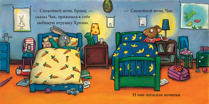 Любимый лягушастик. Чик и Брики. Шеффлер Аксель