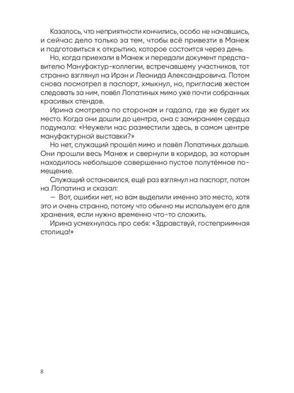 История Ирэн. Кн. 3: Принятие