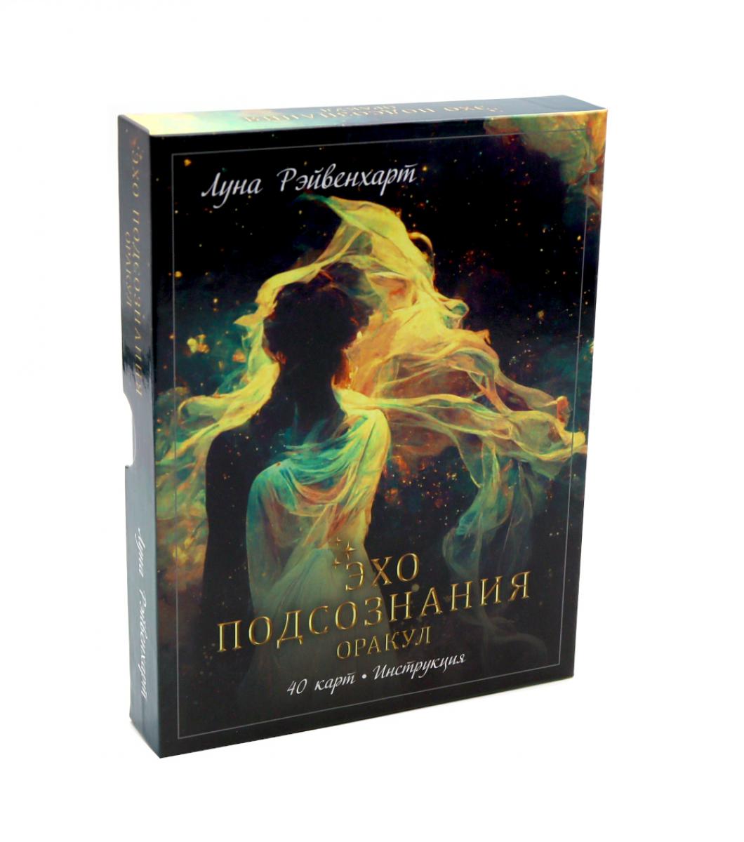 Эхо подсознания. Оракул (40 карт, инструкция)