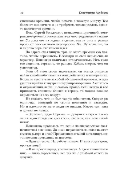 Одиночка. Акванавт. Кн. 1