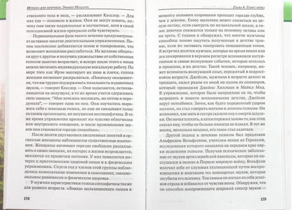 Музыка для здоровья. Эффект Моцарта