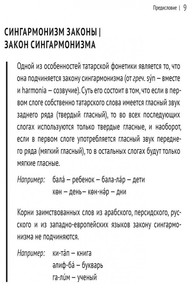 Каро.ТатарЯз.Татарский язык.Начальный курс(тв)
