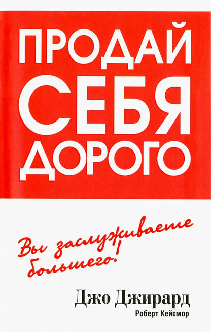 Продай себя дорого (тв.обл.)