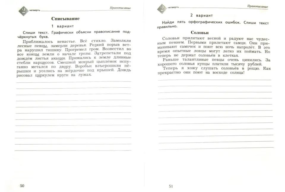 Русский язык. Тетрадь для контрольных работ. 3 кл. Рабочая тетрадь.