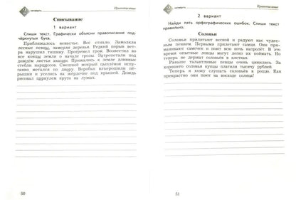 Русский язык. Тетрадь для контрольных работ. 3 кл. Рабочая тетрадь.