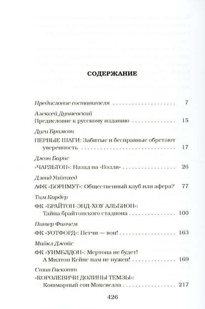 Восстание фанатов: Из истории футбольного протеста: эссе