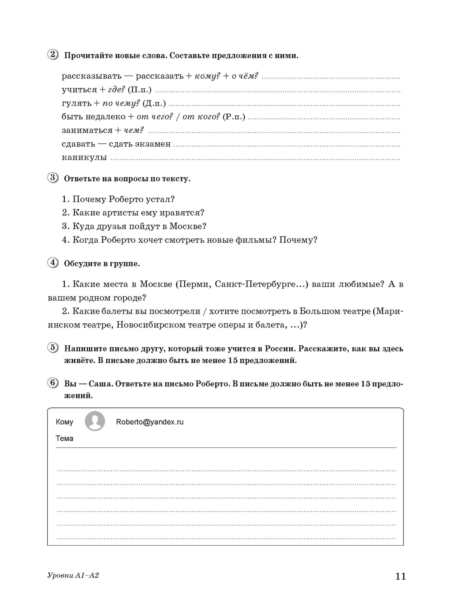 Мир русского балета: учебное пособие по чтению и развитию речи. А1-В1