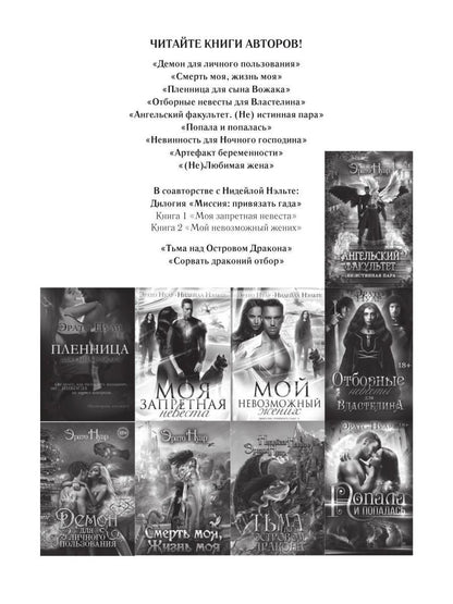 Ангельский факультет. (Не) истинная пара