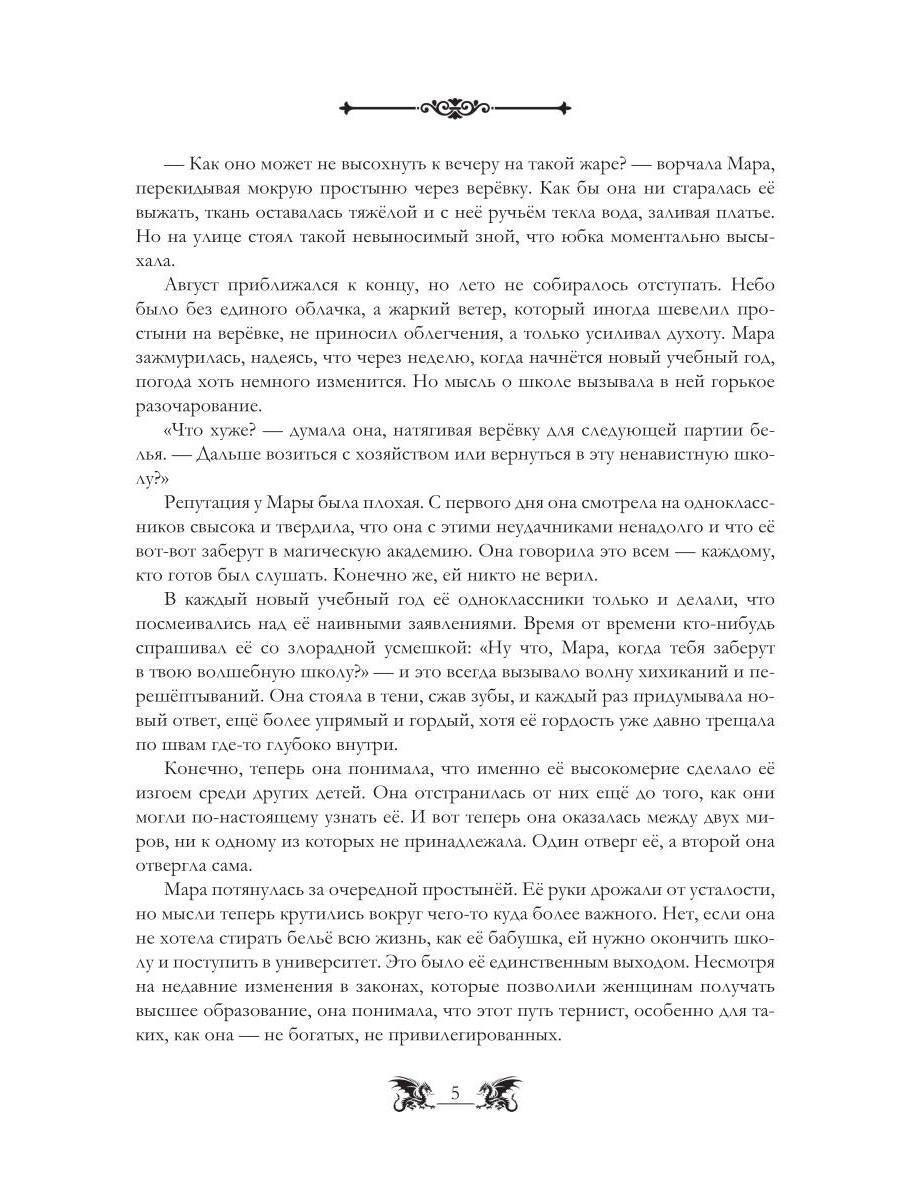 Трехглавый змей