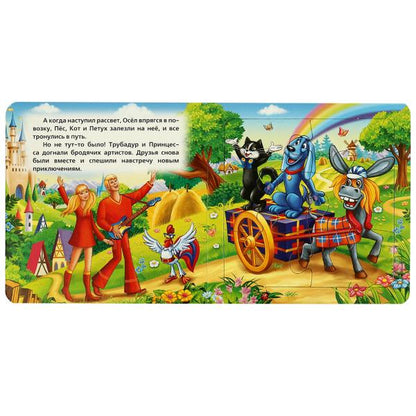 Бременские музыканты. Книга с 5 пазлами. 160х160мм. 10 карт. стр. Умка в кор.28шт