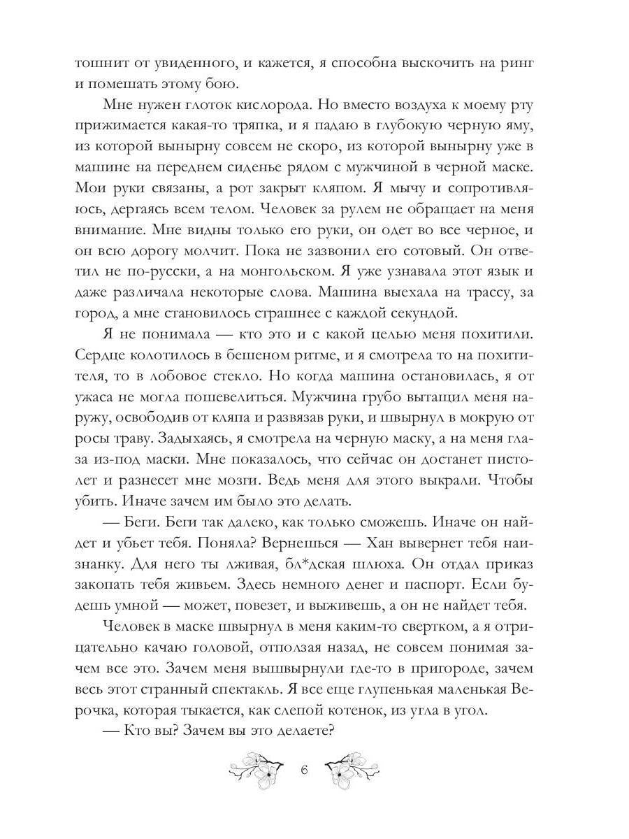 Жена Хана
