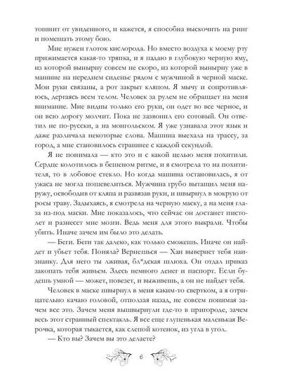 Жена Хана