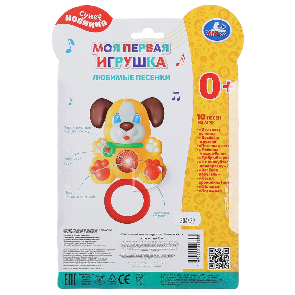 Музыкальный щенок Шаинский музыка 10 песен из мф, свет, на блистере, на бат Умка в кор.120шт