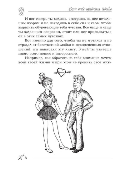 Если тебе нравится девочка