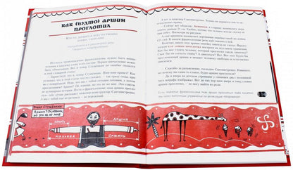 Рогалева. Сами с усами, Веселый фразеологический словарь