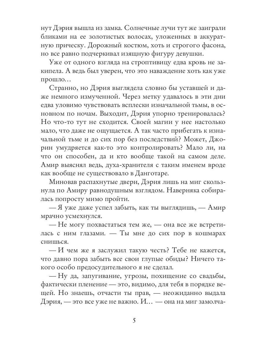 Рип.РусФант.Флат Невеста из другого мира-2