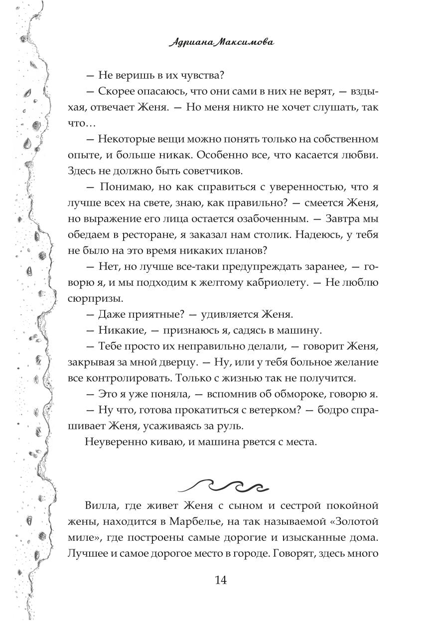 Под небом Марбельи