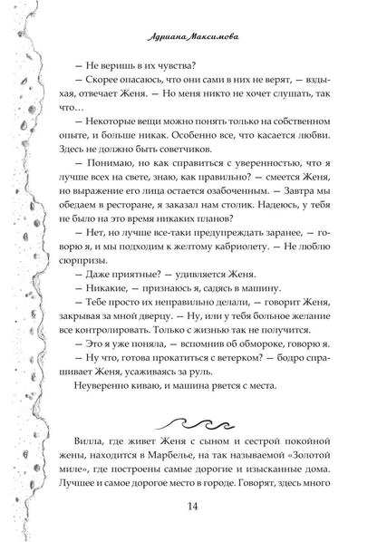 Под небом Марбельи