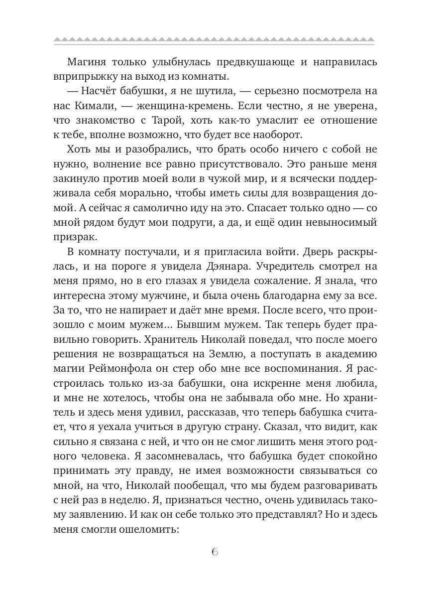 Магическая академия Реймонфола