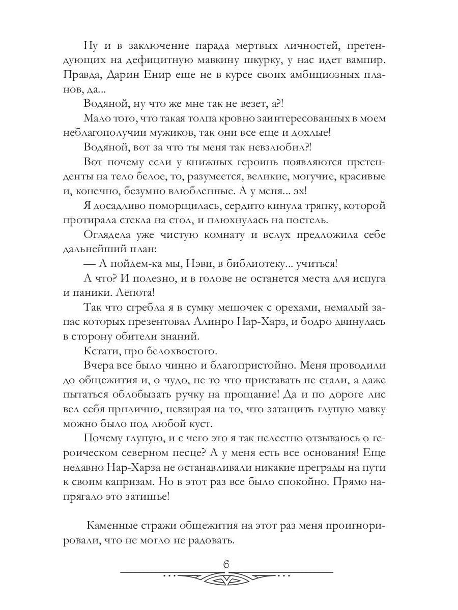 Тайна василиска