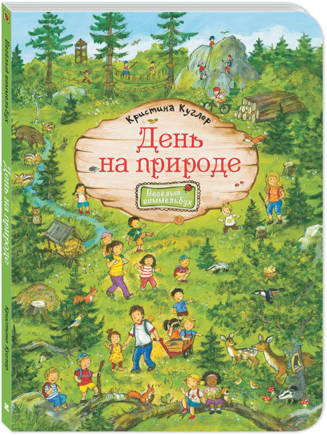 День на природе (СНИЖЕНА ЦЕНА)