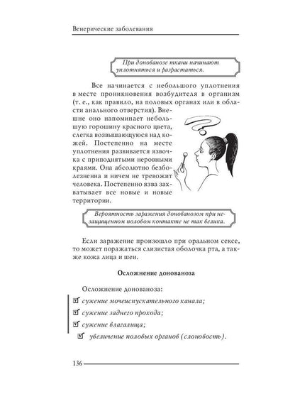 Венерические заболевания