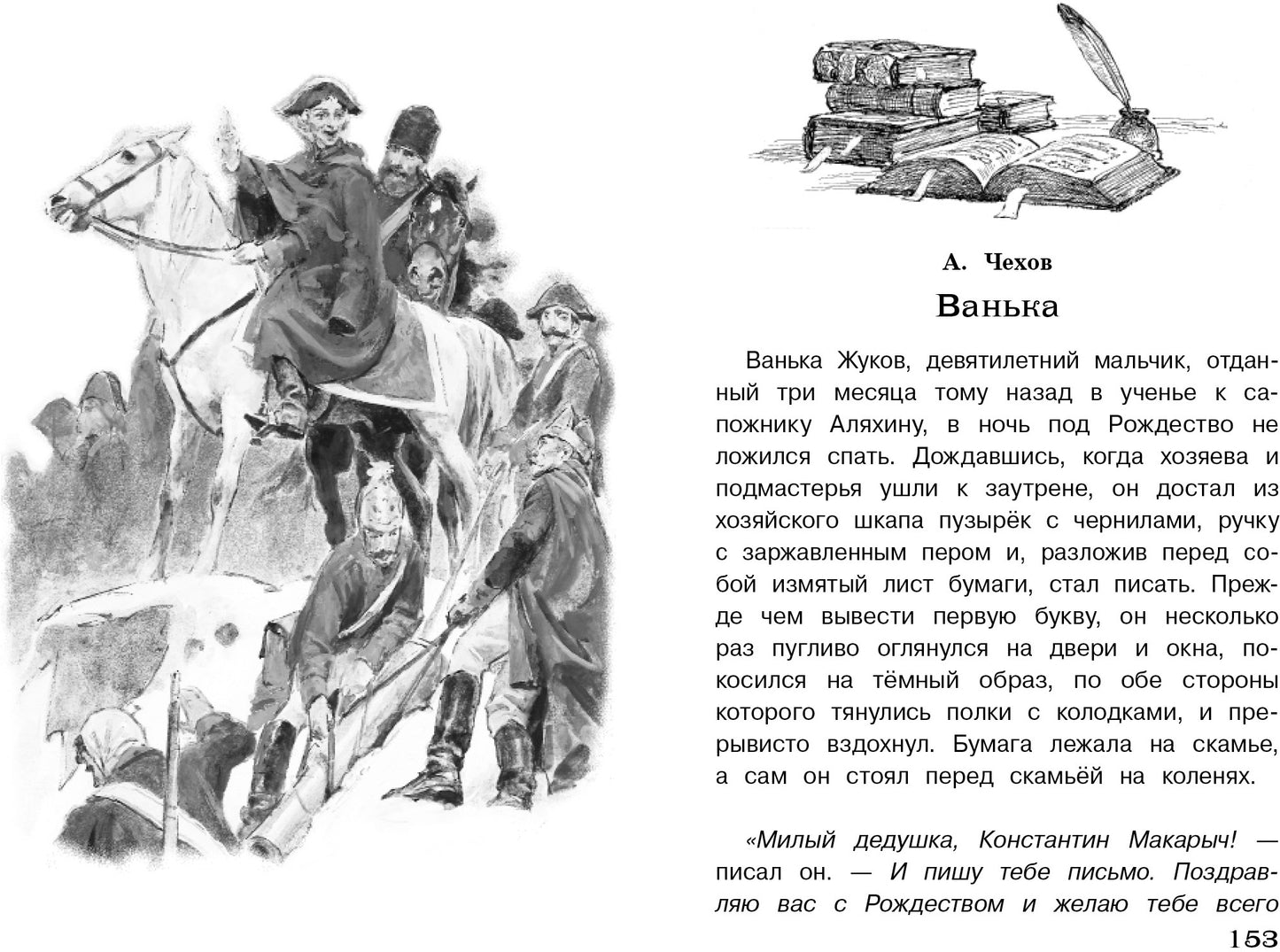 Полная библиотека внеклассного чтения 2кл