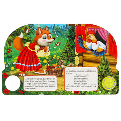 Петушок - золотой гребешок Толстой А.Н. (1 кн. 3 пес.) 152х185мм, 8 стр Умка в кор.24шт