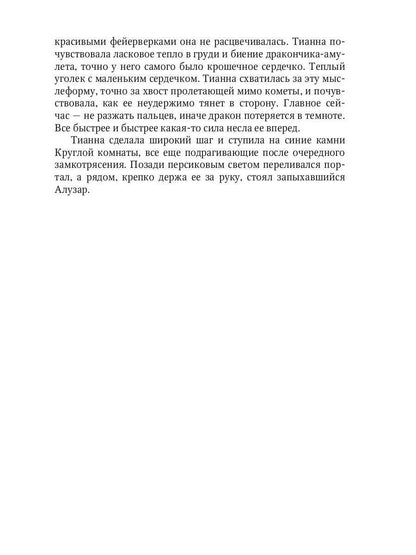 Ошейник для дракона