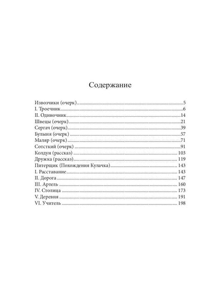Лесная глушь: очерки