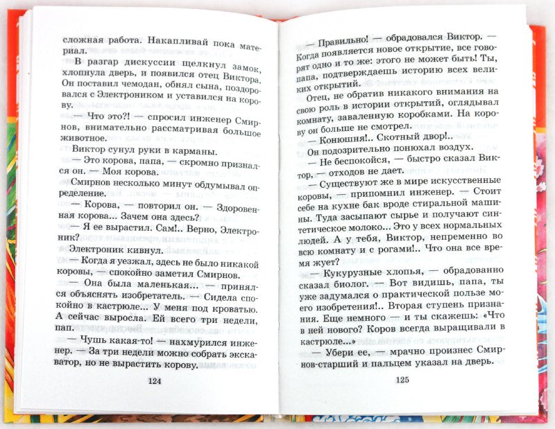 Велтистов. Победитель невозможного (третья книга из цикла о приключениях Электроника).