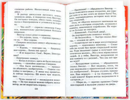 Велтистов. Победитель невозможного (третья книга из цикла о приключениях Электроника).