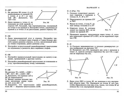 Зив (Приложение 2) Дидактические материалы по геометрии 7 кл. (к уч. Атанасяна)