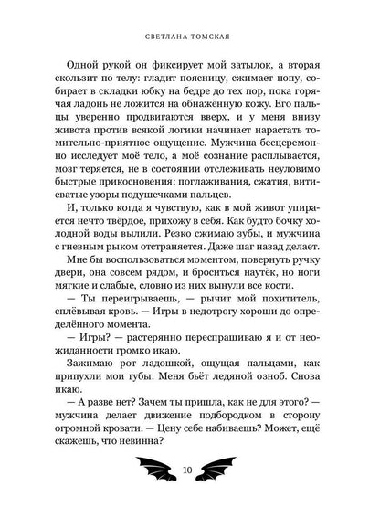 Трофей для Адмирала Драконов