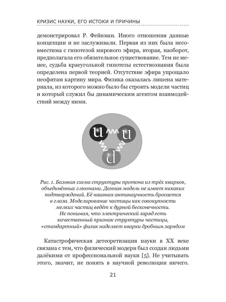 Критическое состояние фундаментальной науки. Аналитическая записка