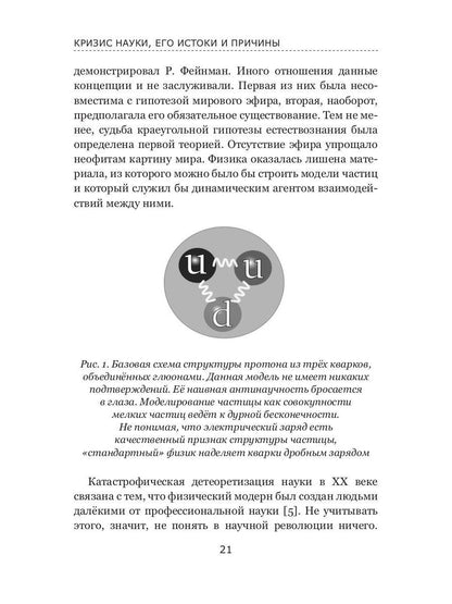 Критическое состояние фундаментальной науки. Аналитическая записка