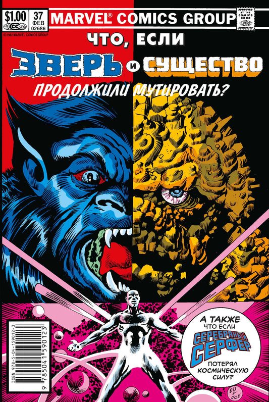 MARVEL: Что если?.. Зверь и Существо продолжают мутировать