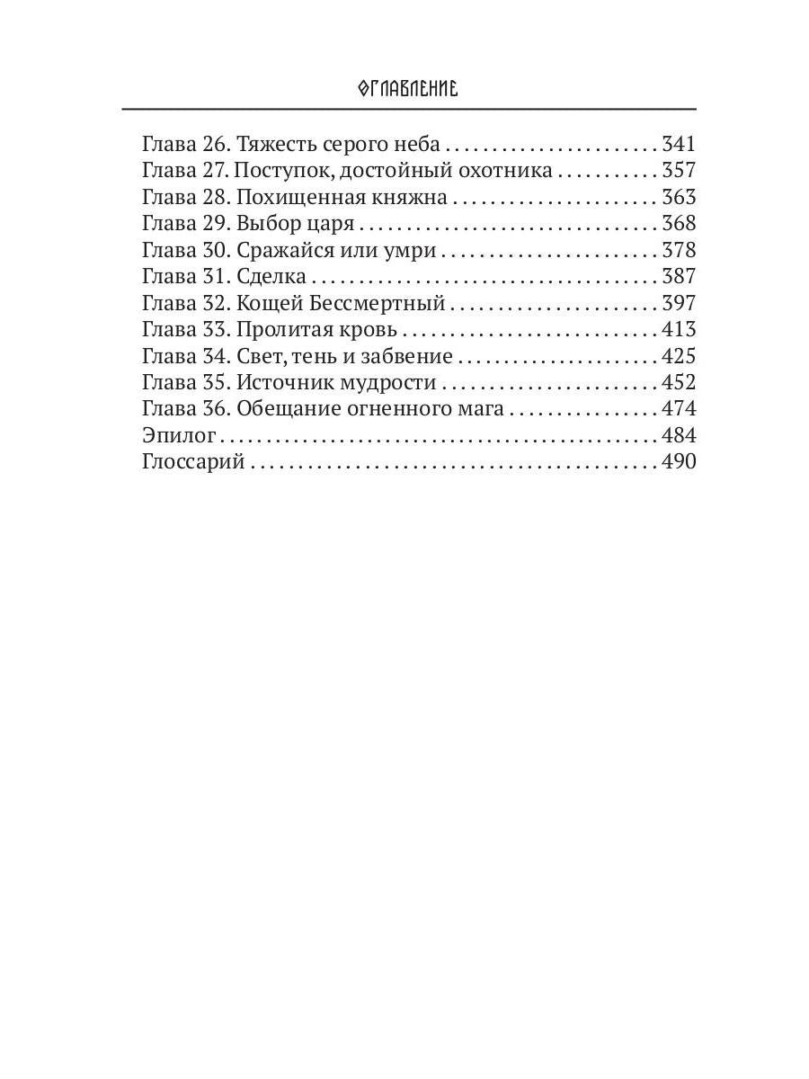 Миры Ушефера. Хозяйка ключа. Кн. 2 (с автографом)