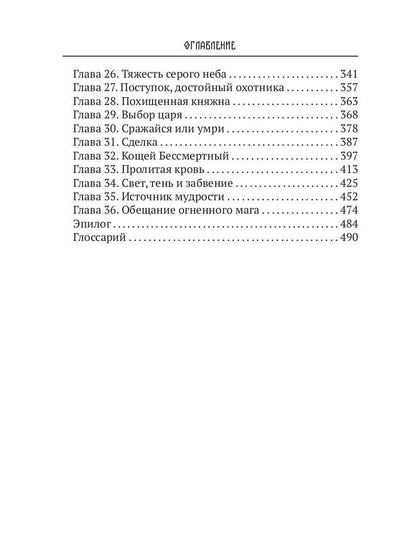 Миры Ушефера. Хозяйка ключа. Кн. 2 (с автографом)