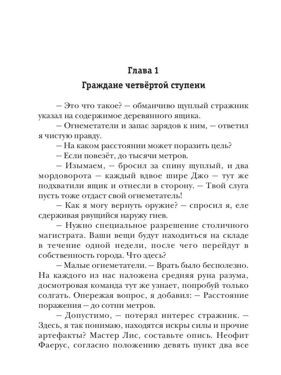 Пиромант. Ступень 2. Младший ученик