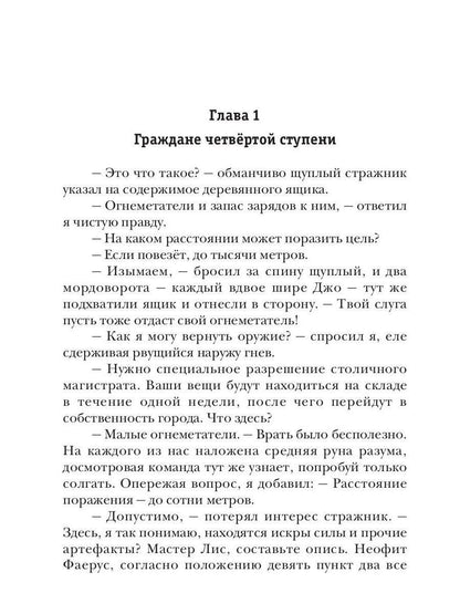 Пиромант. Ступень 2. Младший ученик